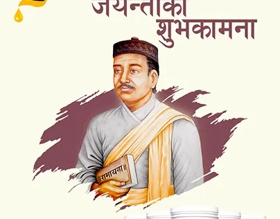Bhanu Jayanti Celebration